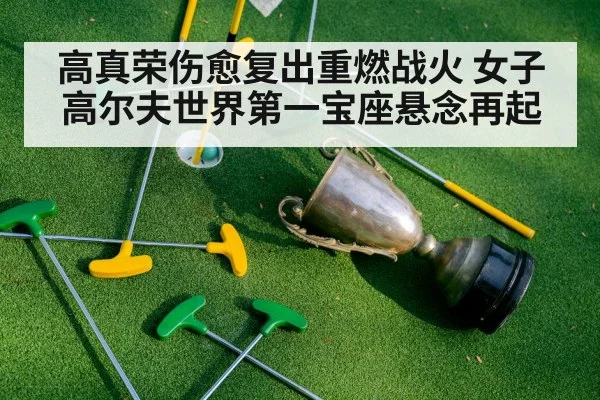 golf trophy celebration